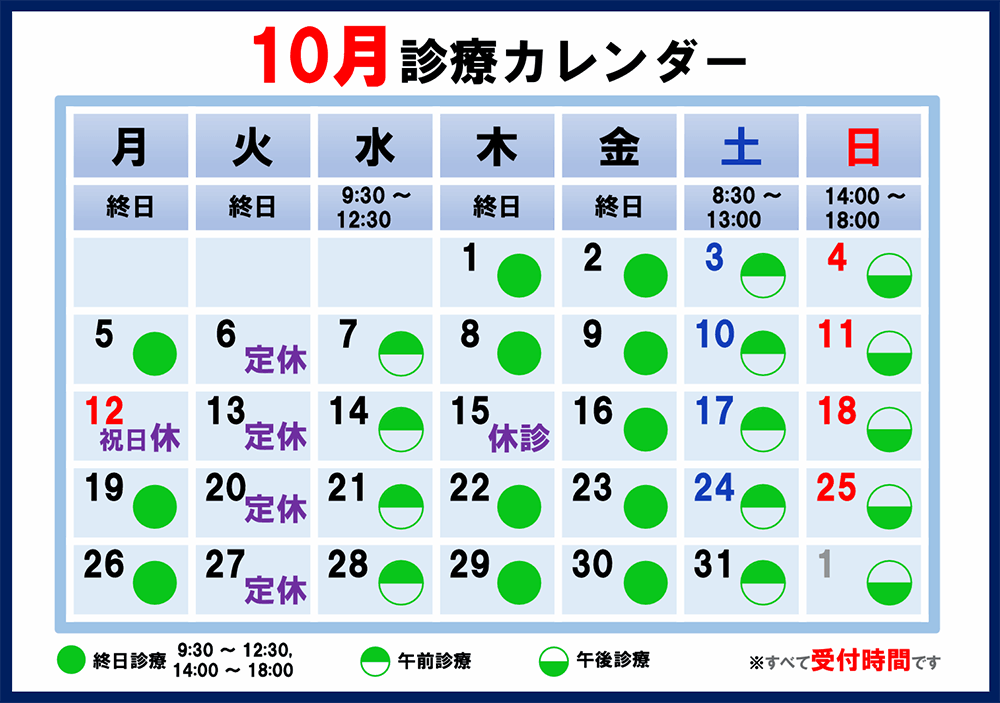 10月カレンダー