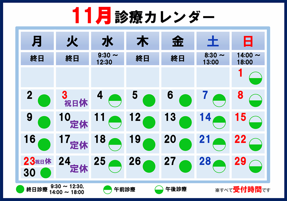11月カレンダー