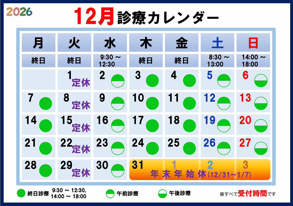 12月カレンダー