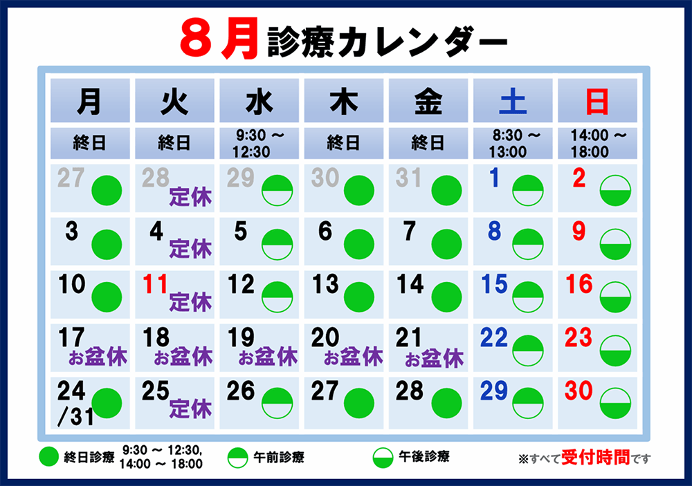 8月カレンダー