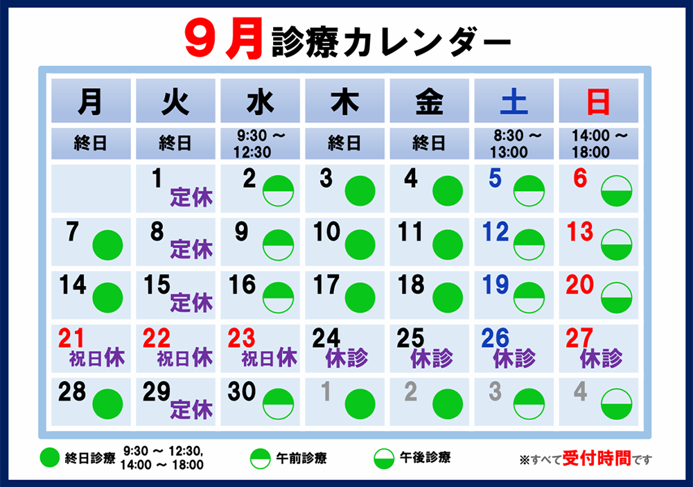 9月カレンダー