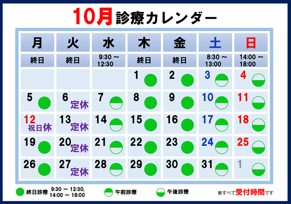 10月カレンダー