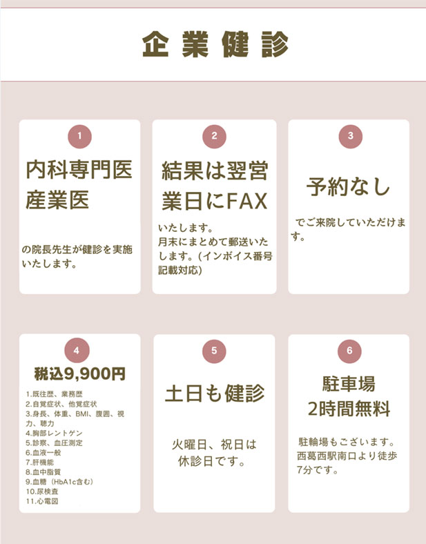 企業健診