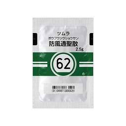 防風通聖散
